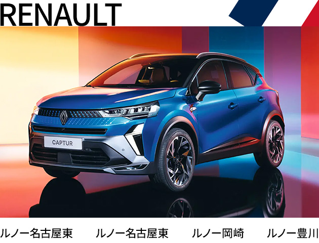 ルノー