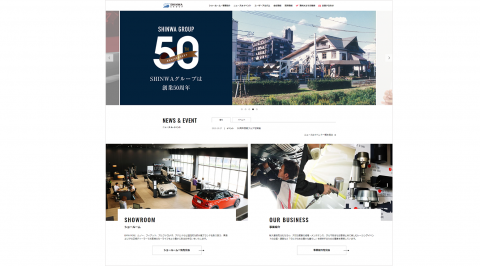 SHINWAグループ コーポレートサイトをリニューアル