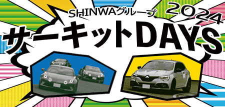 2024サーキットDAYS