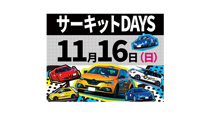 2025「SHINWAグループ サーキットDAYS Vol.31」を開催！｜SHINWAグループ